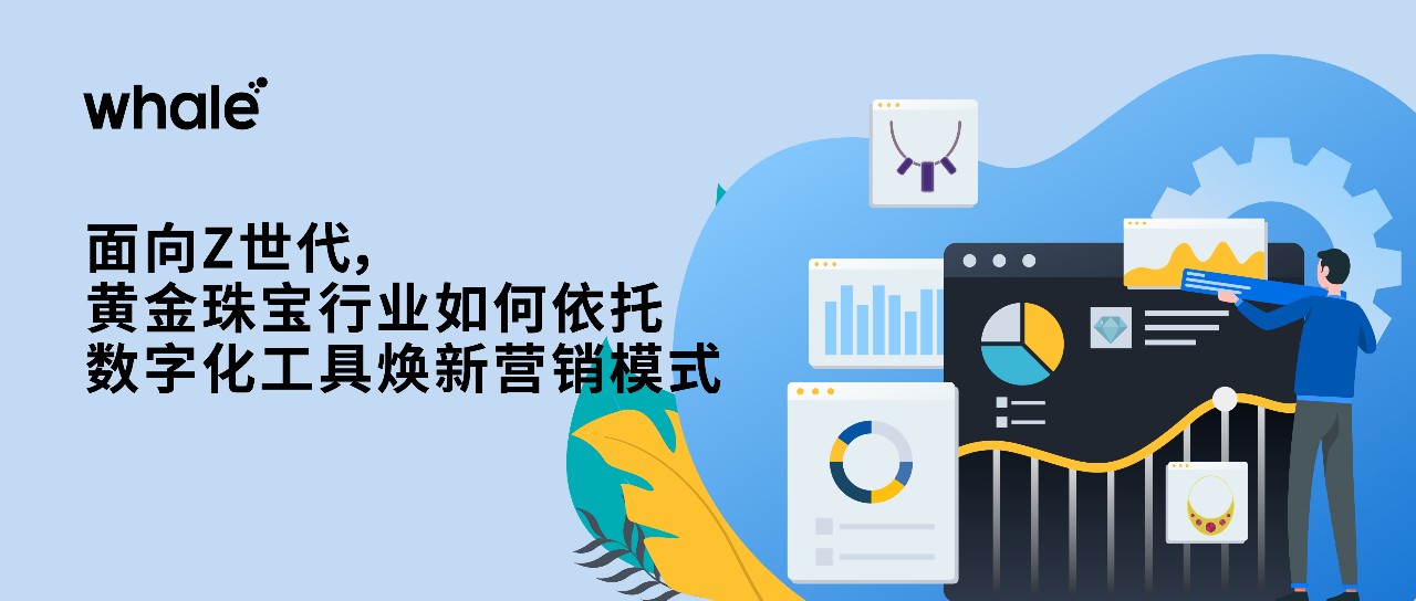 抓住 Z 世代消费潜力，黄金珠宝行业交出数字化满分答卷