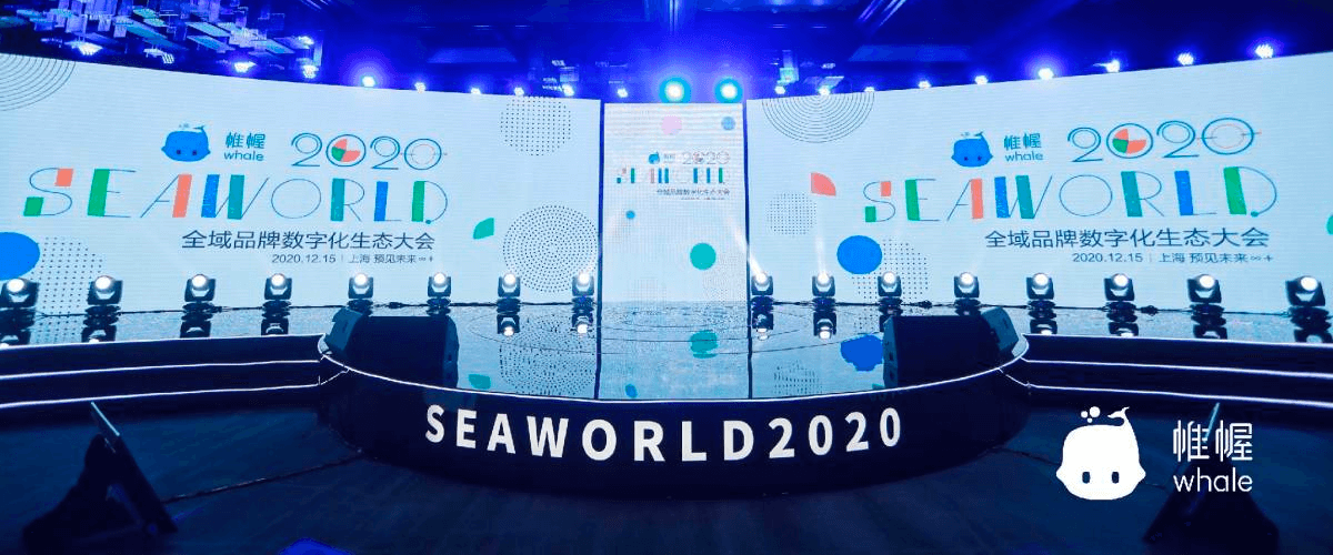 SEAWORLD 「数字生态大会」